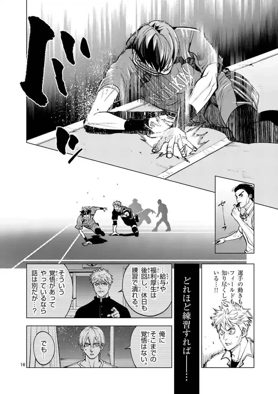 ページ 16 — 第244話