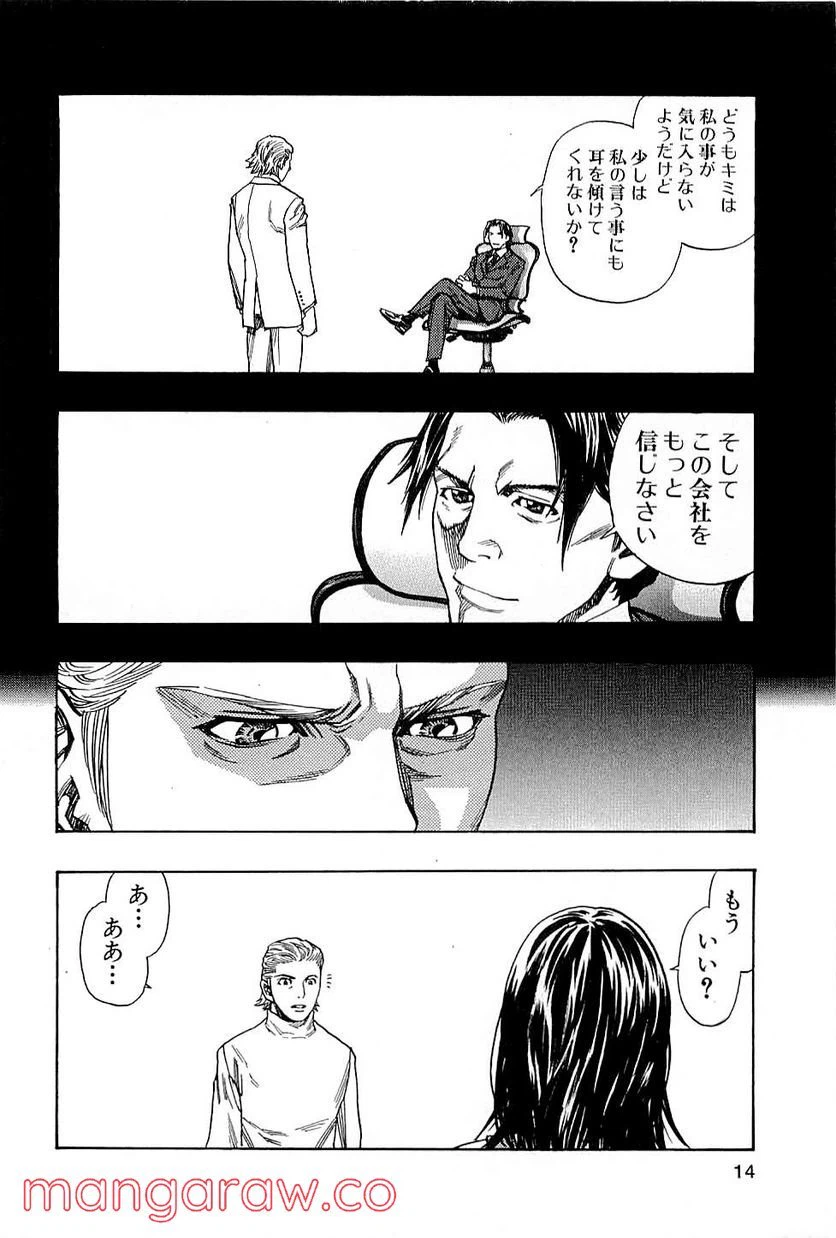 ページ 12 — 第119話