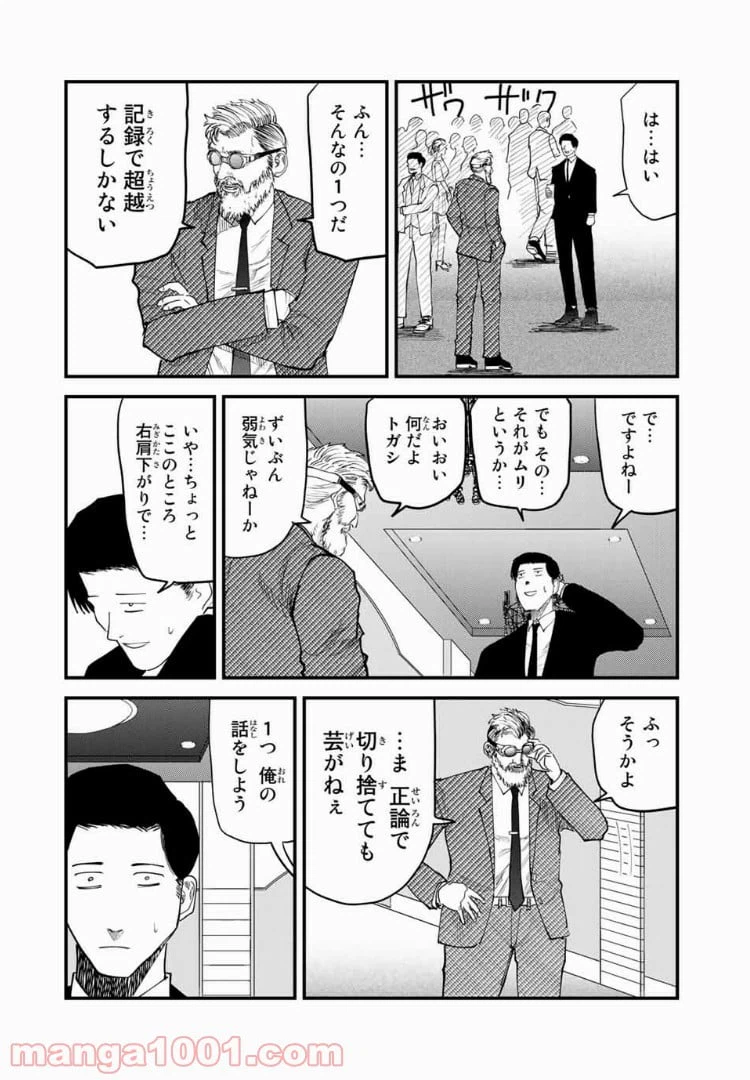 ページ 6 — 第33話