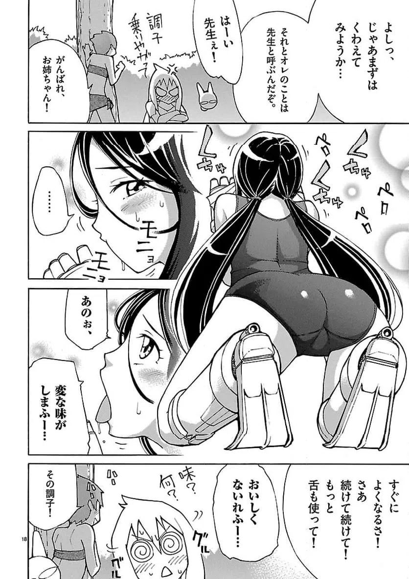 ページ 19 — 第6話
