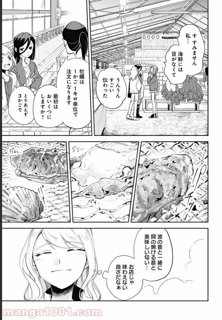 ページ 7 — 第9話