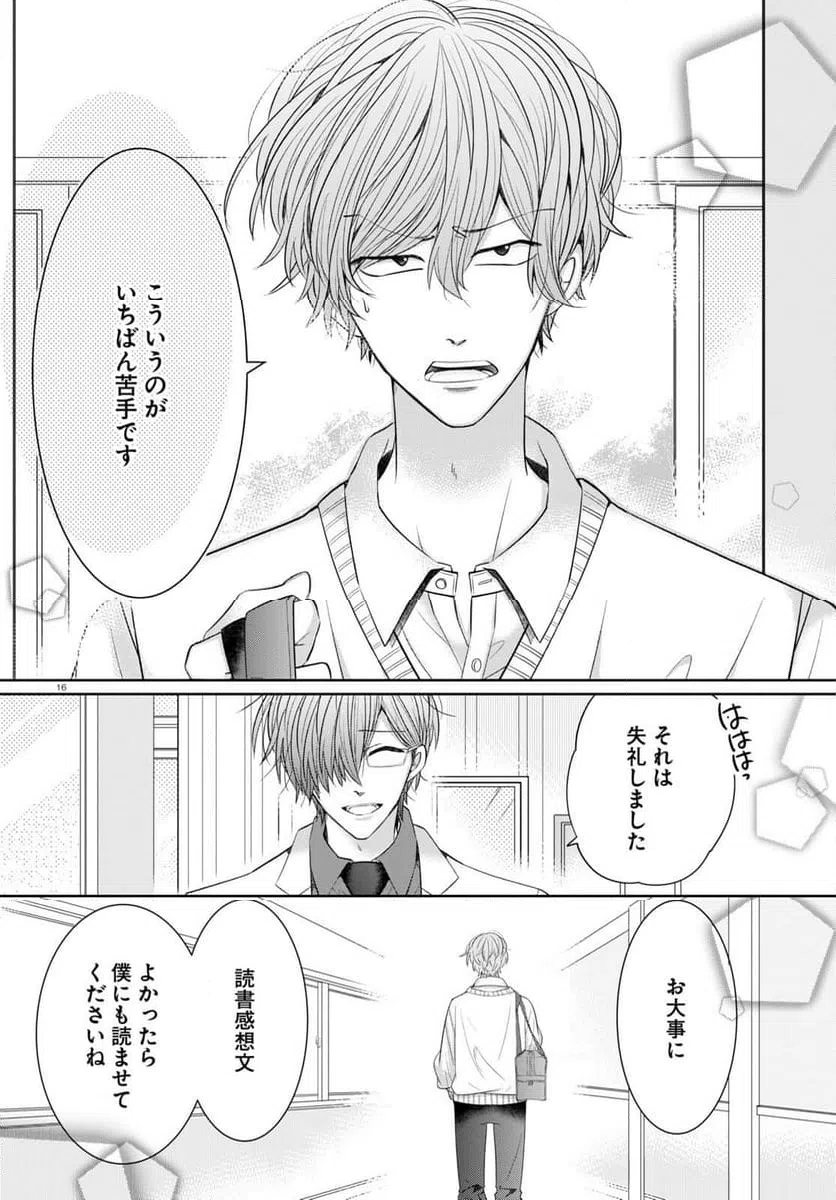 ページ 20 — 第8話