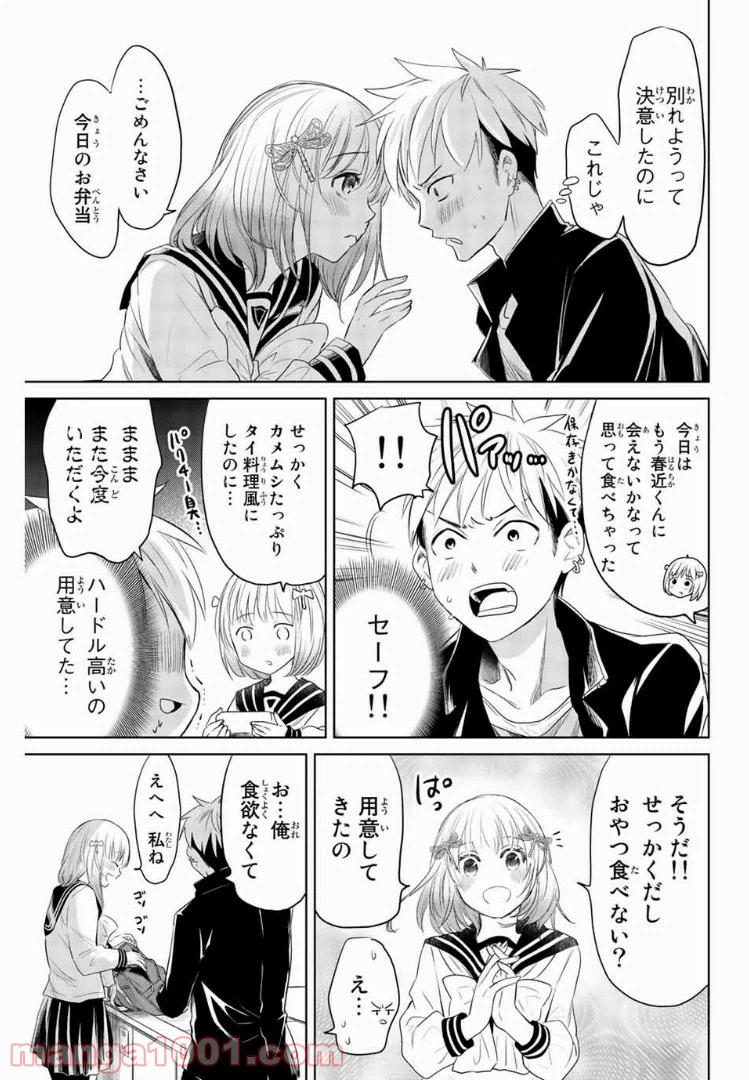 ページ 17 — 第2話