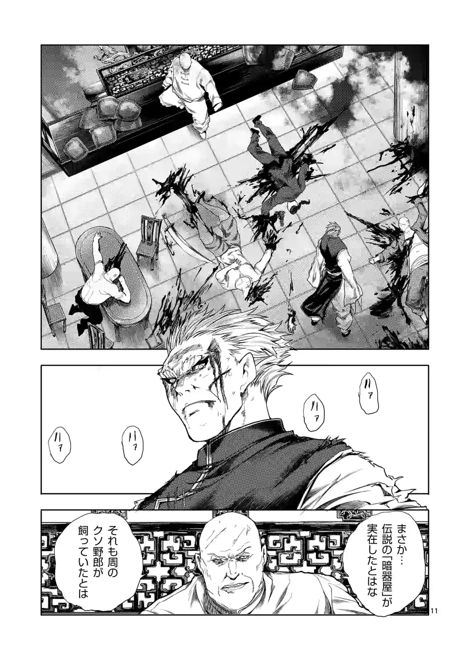 ページ 11 — 第194話