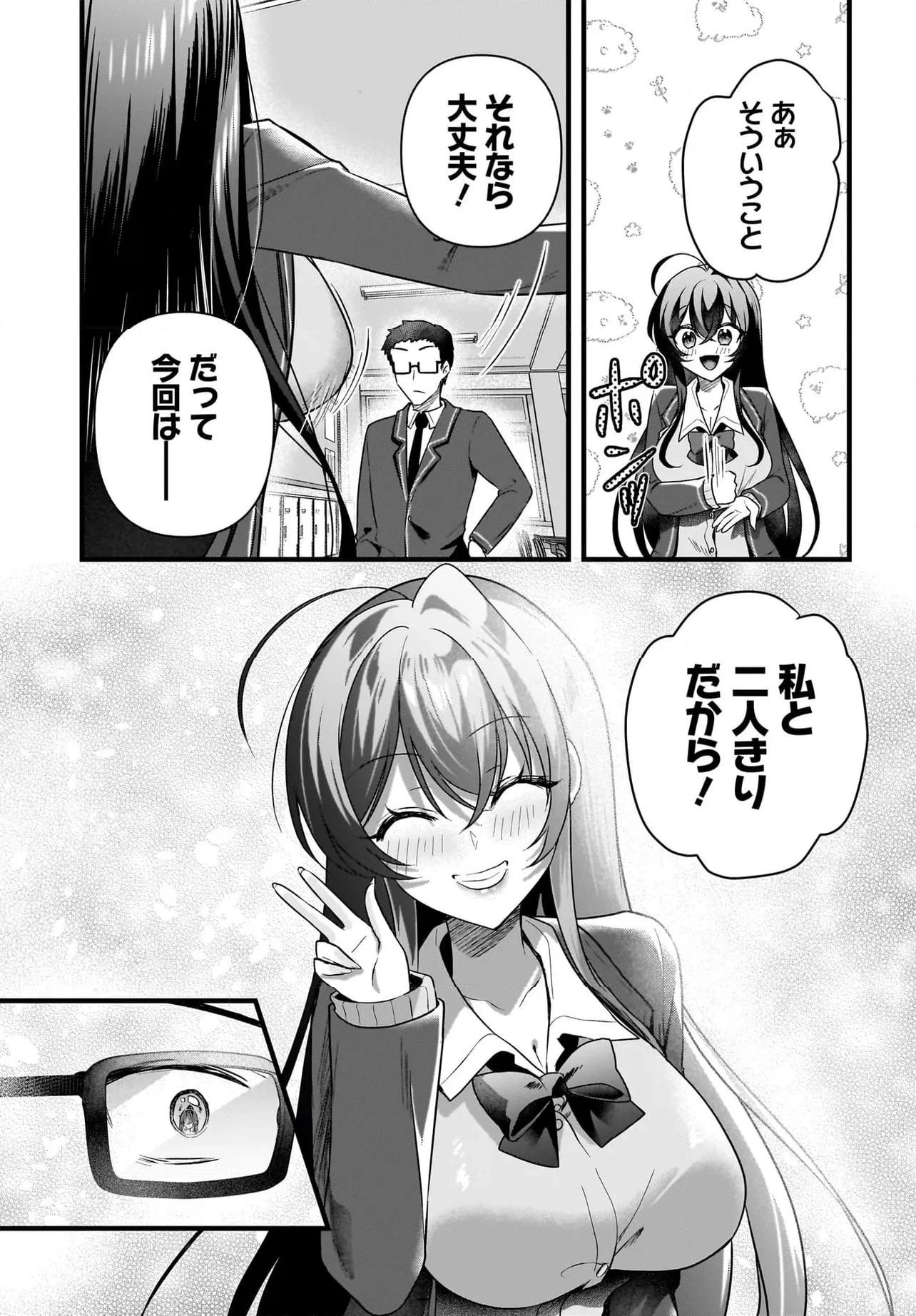 ページ 5 — 第6.1話
