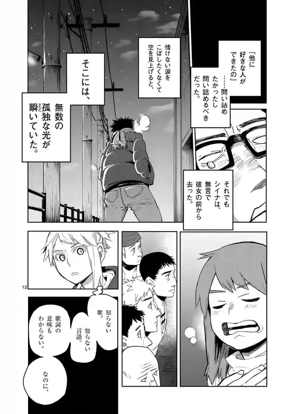 ページ 12 — 第42話