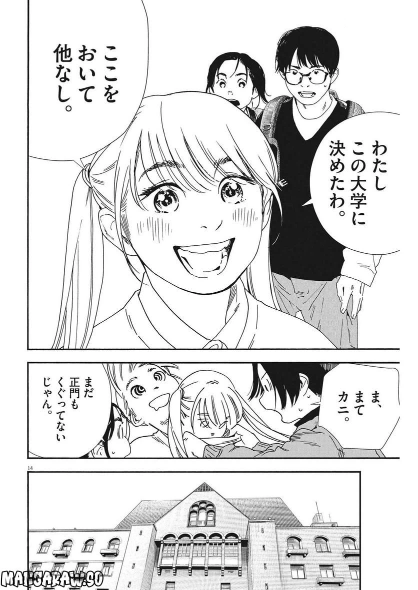 ページ 14 — 第108話