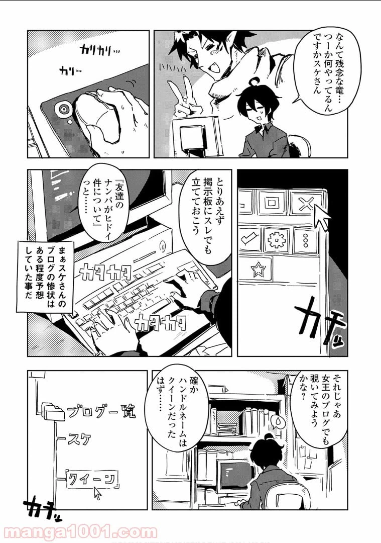 ページ 7 — 第27話