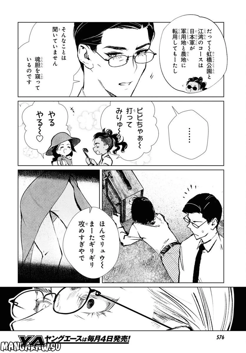 ページ 18 — 第5話