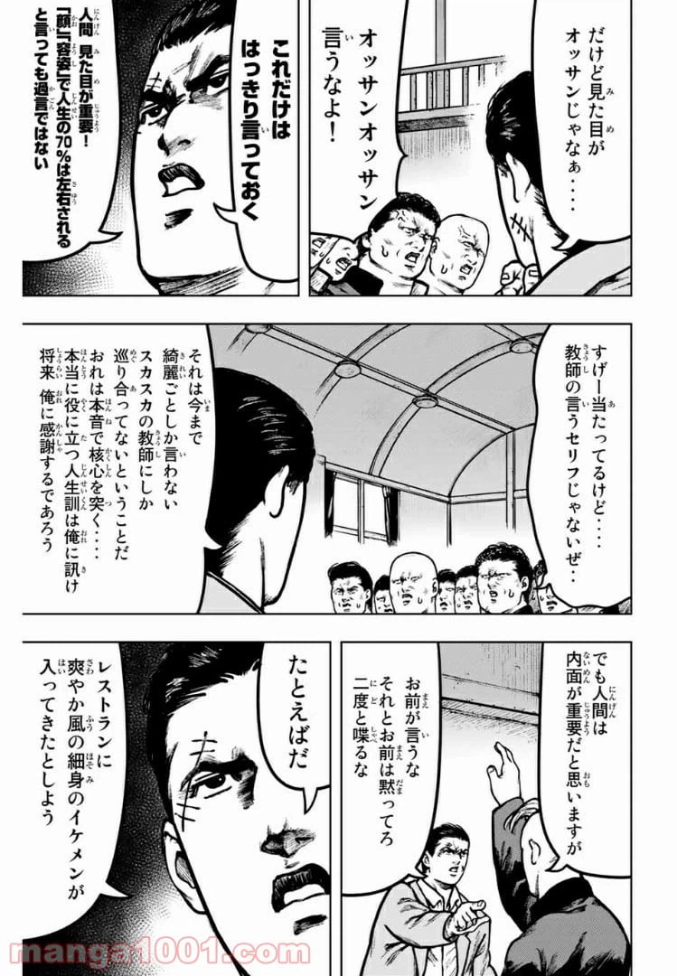 ページ 6 — 第24話