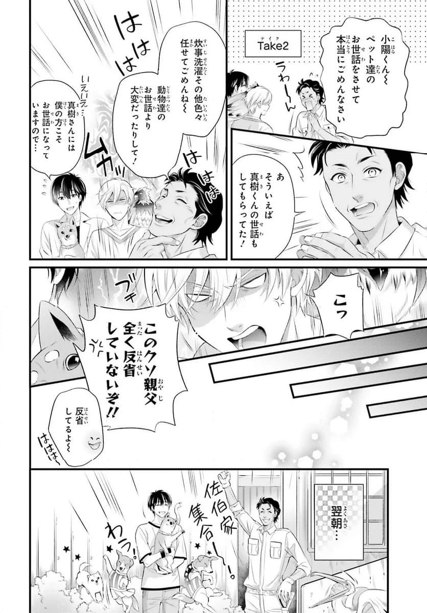 ページ 16 — 第22.1話