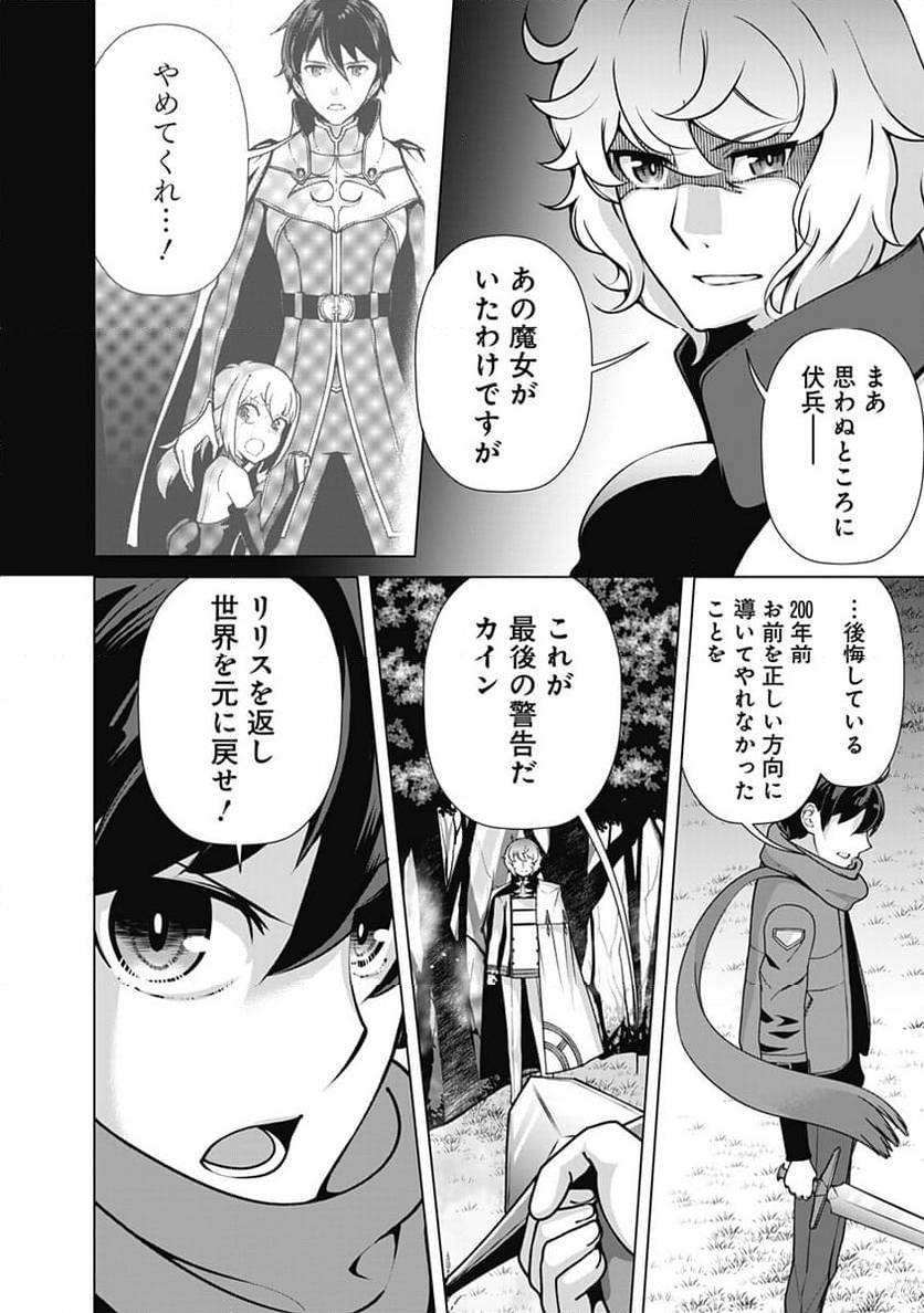 ページ 16 — 第111話