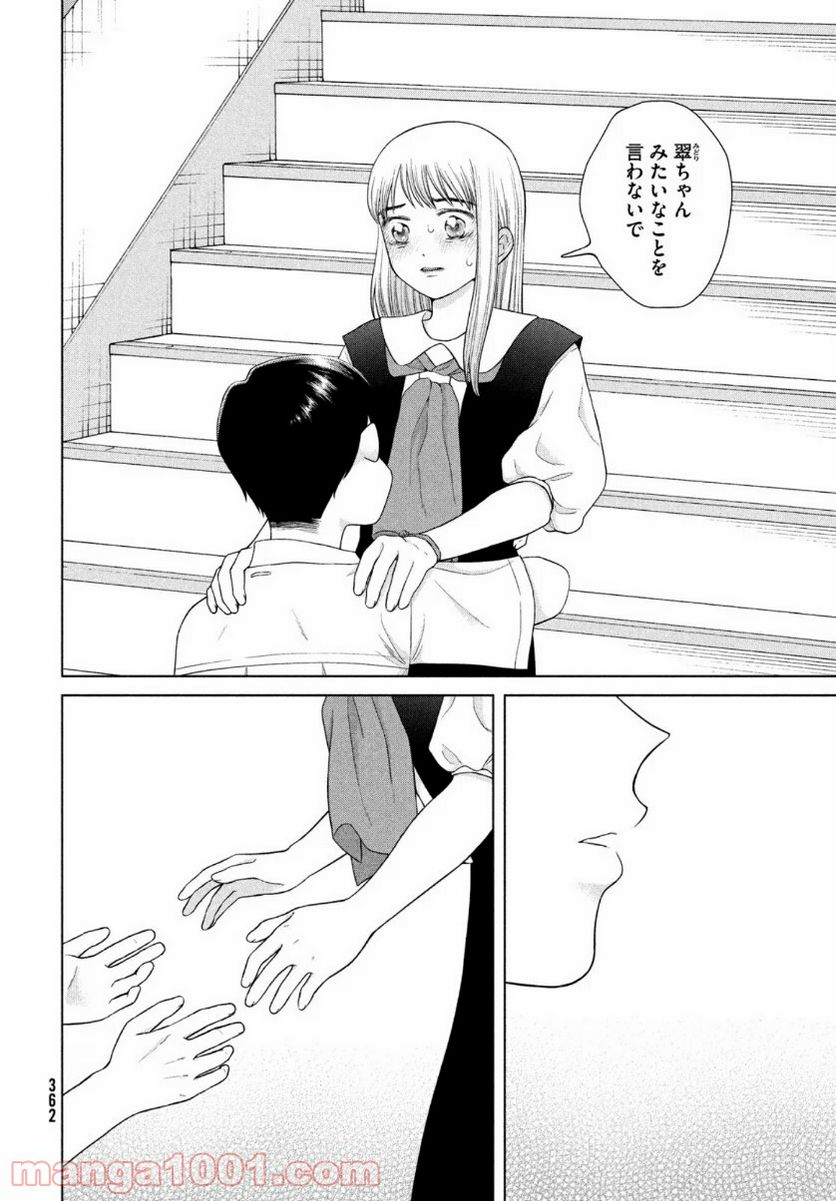 ページ 16 — 第41話
