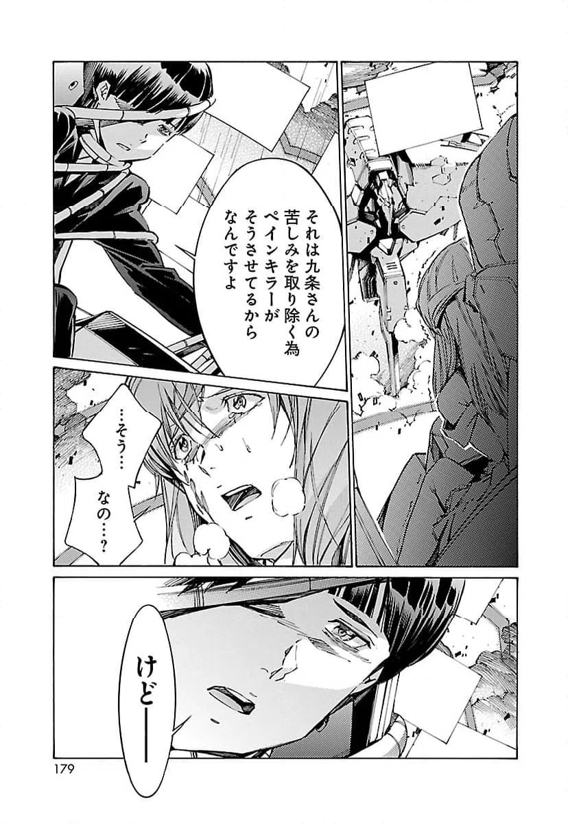 ページ 25 — 第99話