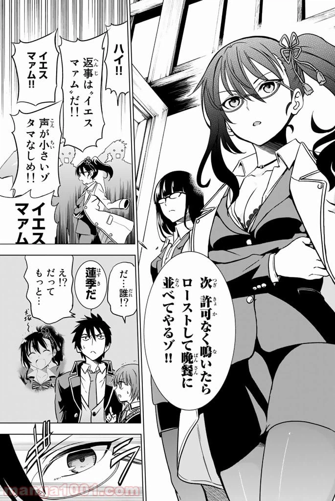 ページ 7 — 第6話