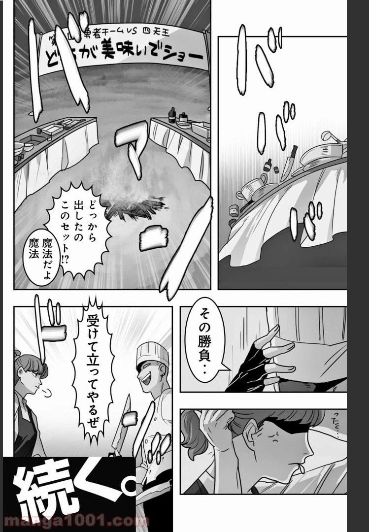 ページ 8 — 第23話