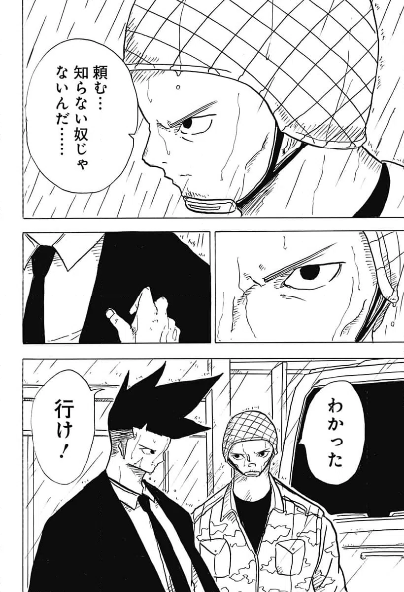ページ 10 — 第30話