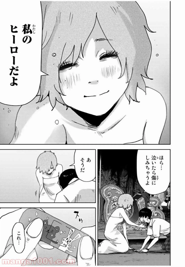 ページ 7 — 第66.5話
