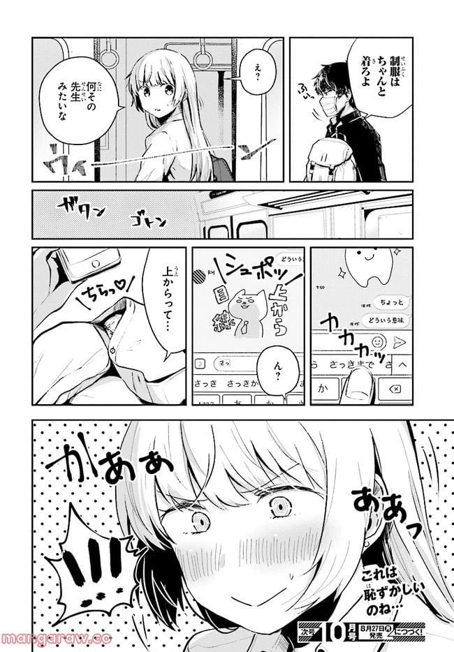 ページ 11 — 第2.2話