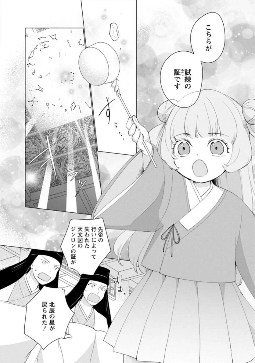 ページ 5 — 第11.2話
