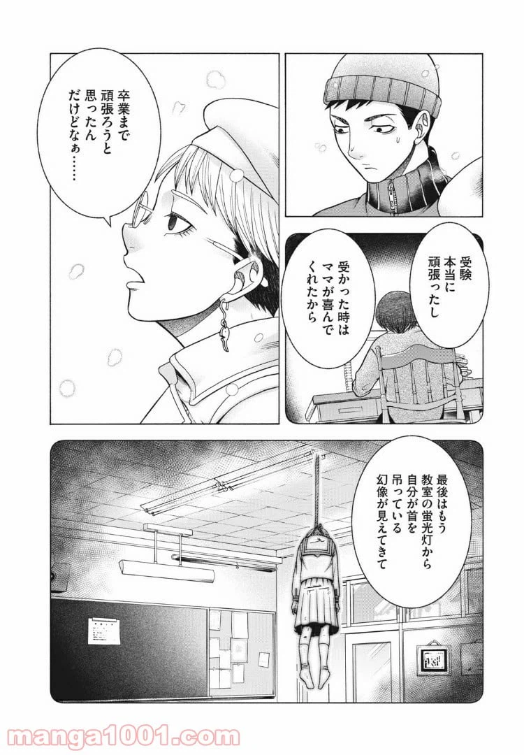 ページ 6 — 第79話