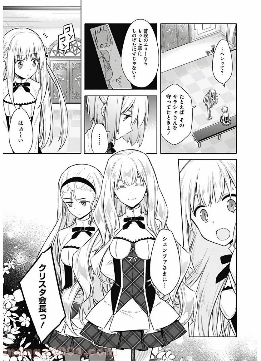 ページ 25 — 第24話