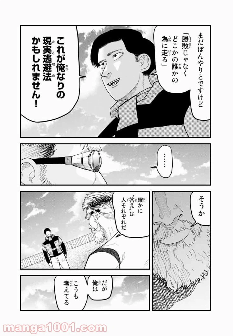 ページ 8 — 第34話