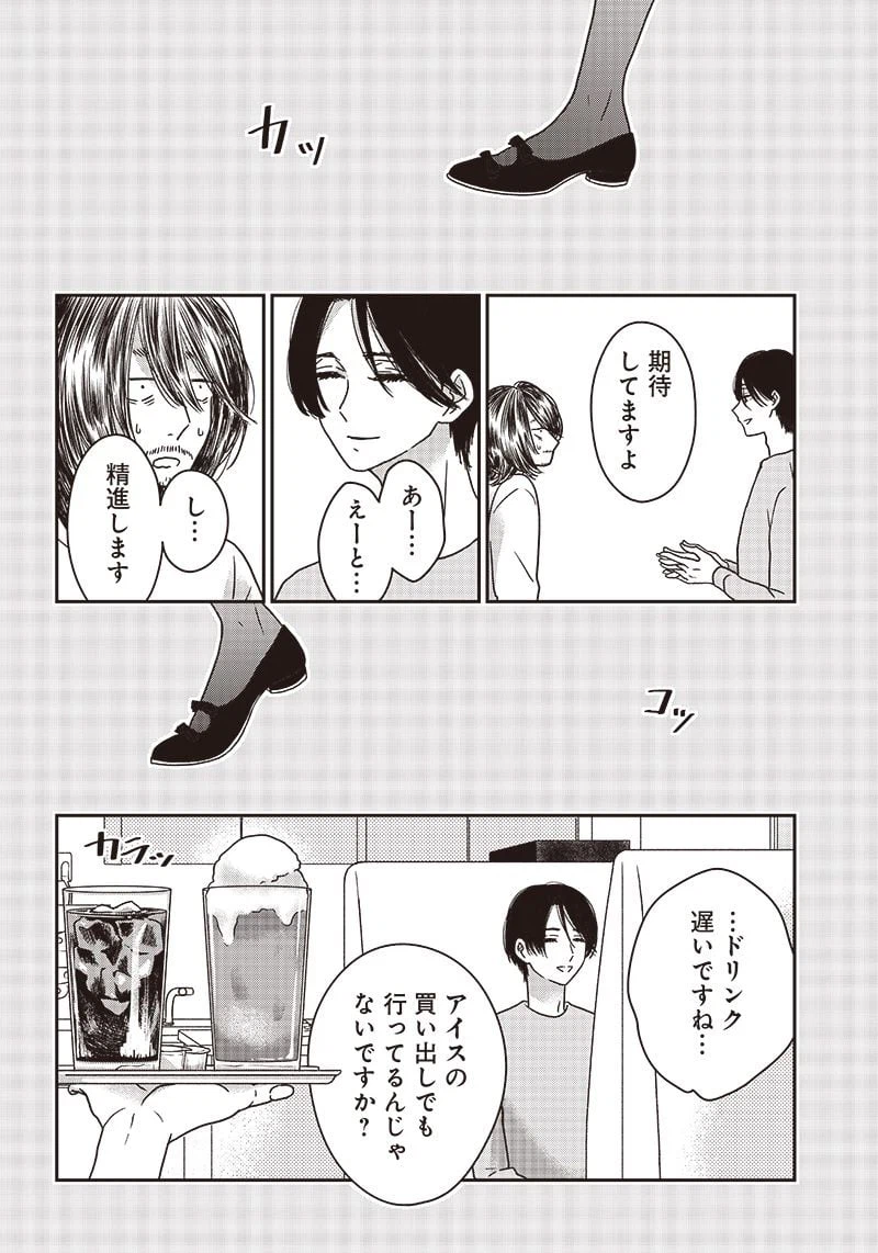ページ 16 — 第6話