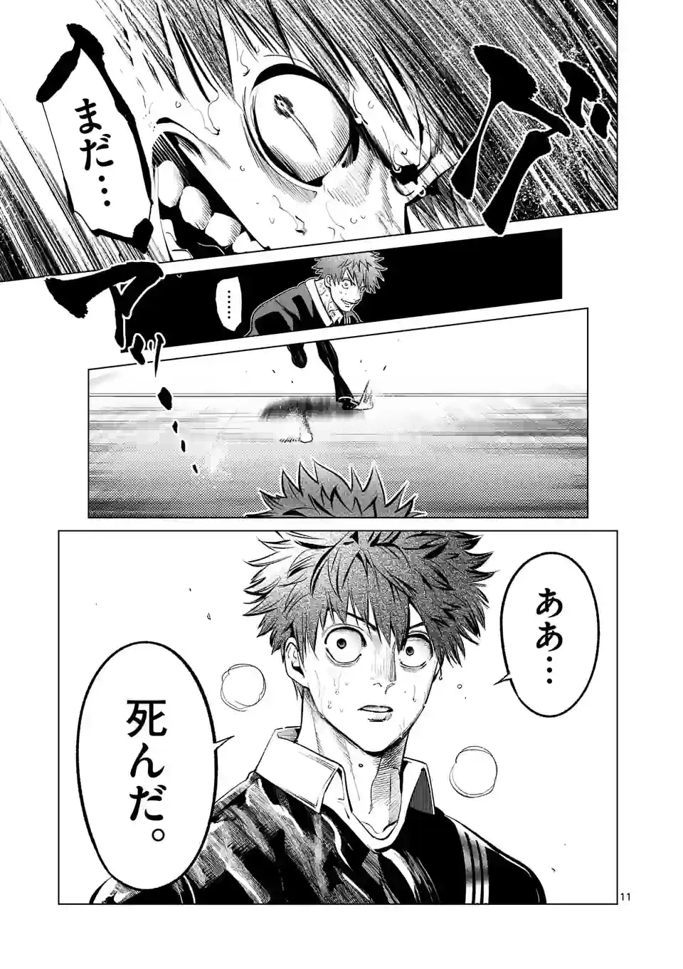 ページ 11 — 第261話