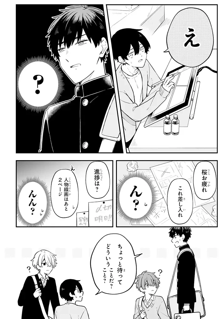 ページ 4 — 第25.2話