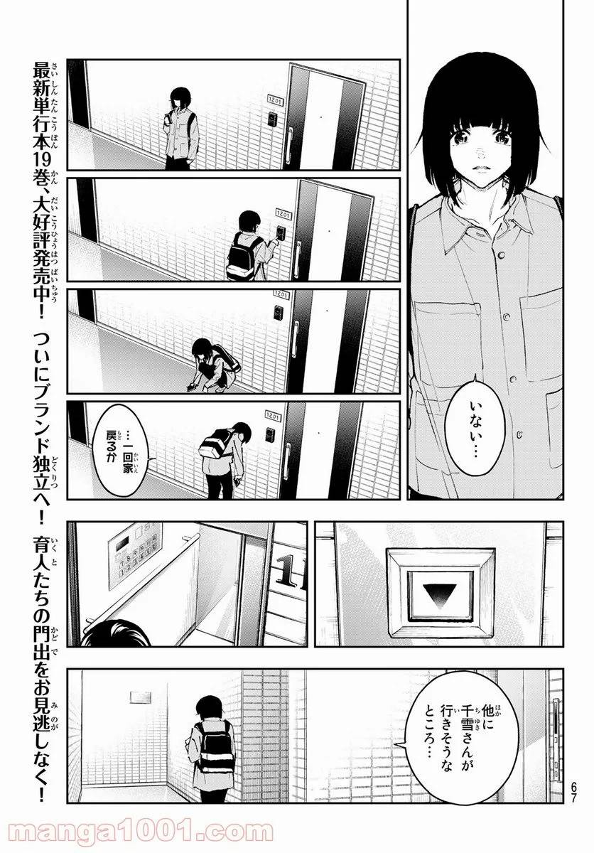 ページ 5 — 第177話