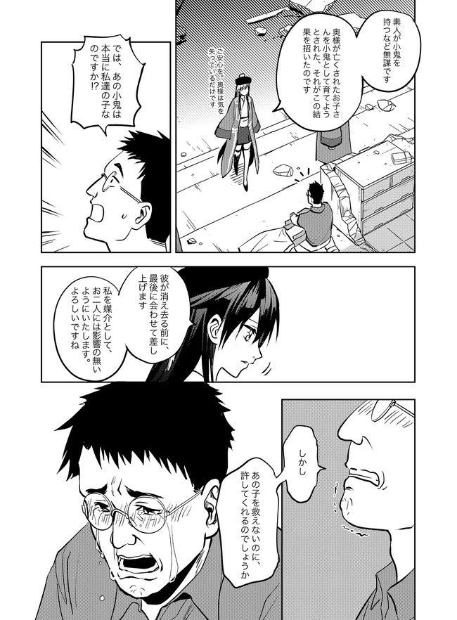 ページ 9 — 第6話