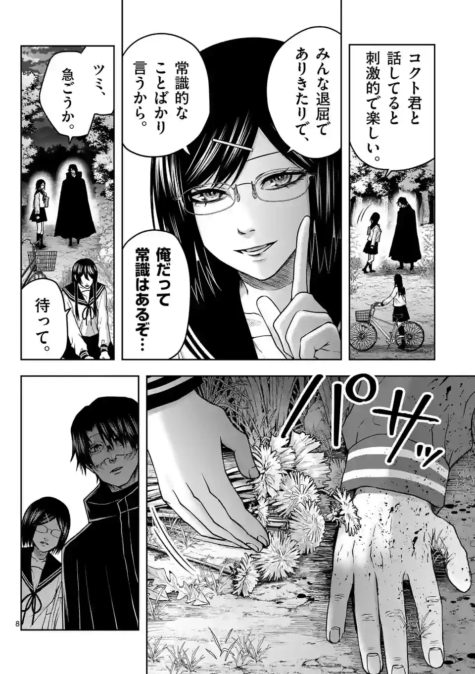 ページ 8 — 第11話
