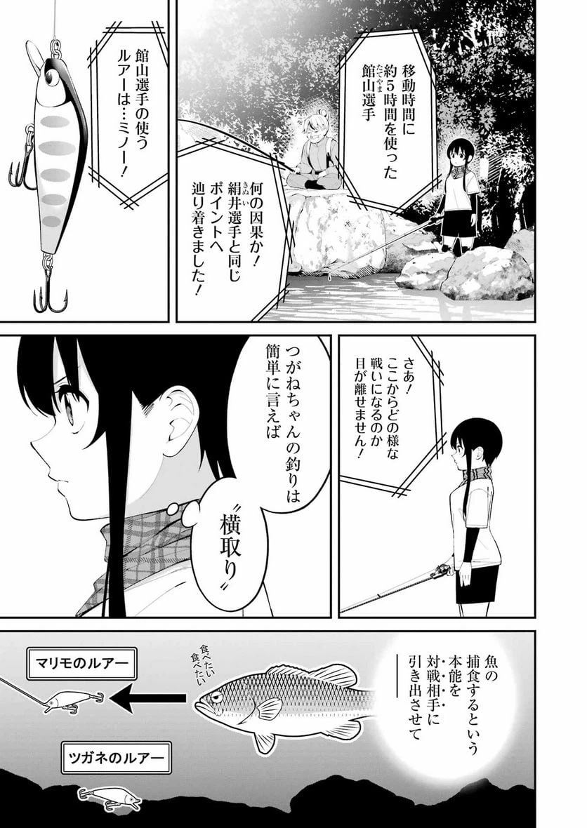 ページ 7 — 第44話