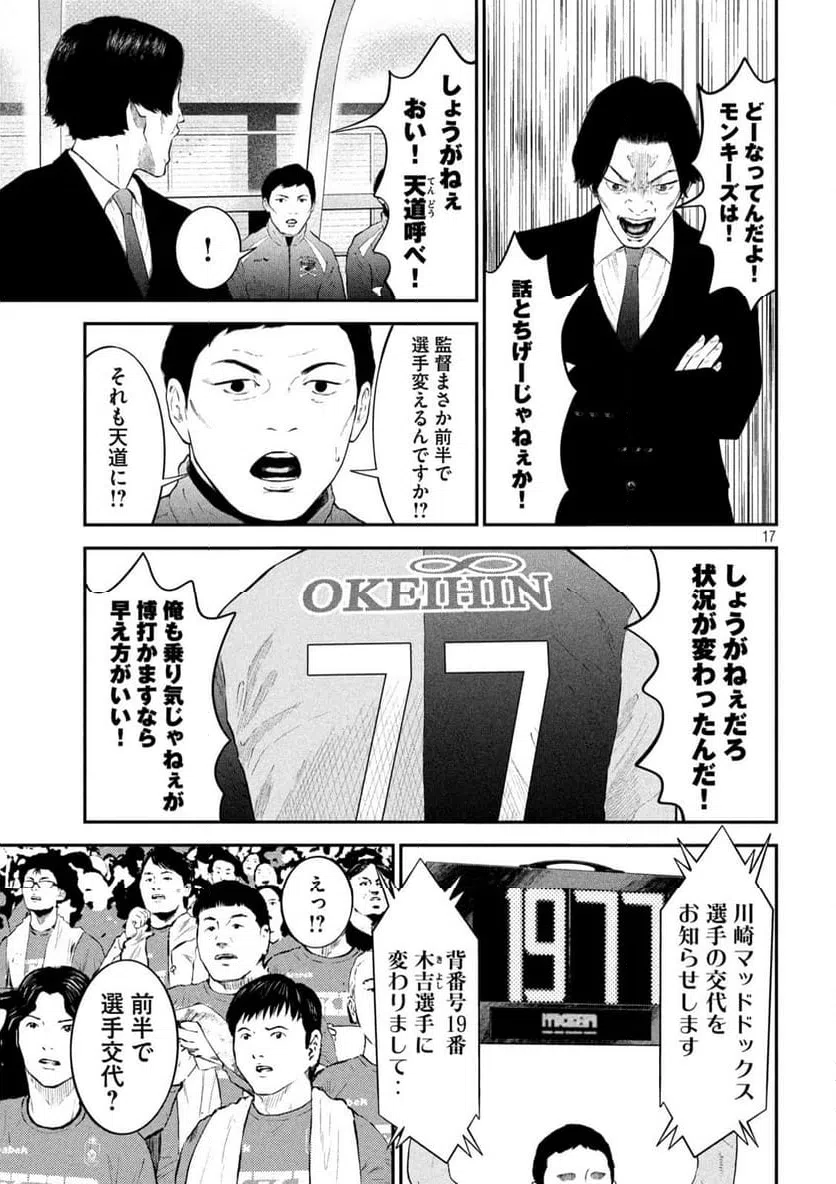 ページ 17 — 第16話