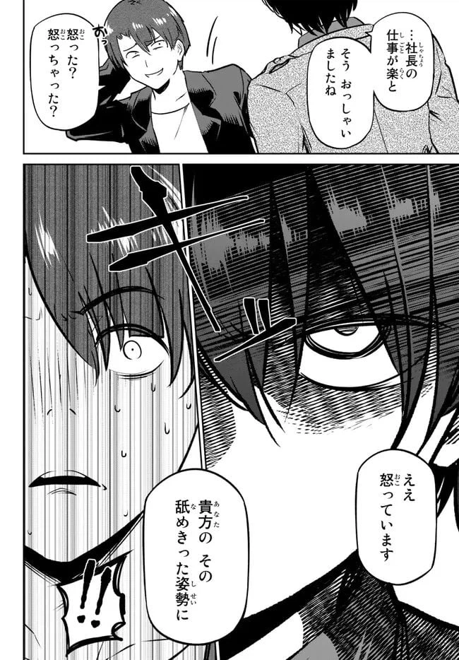 ページ 9 — 第8.2話