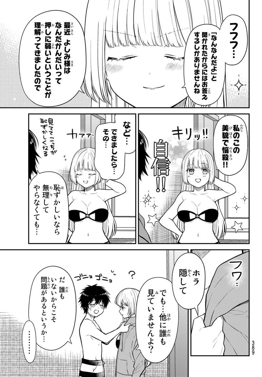 ページ 3 — 第31話