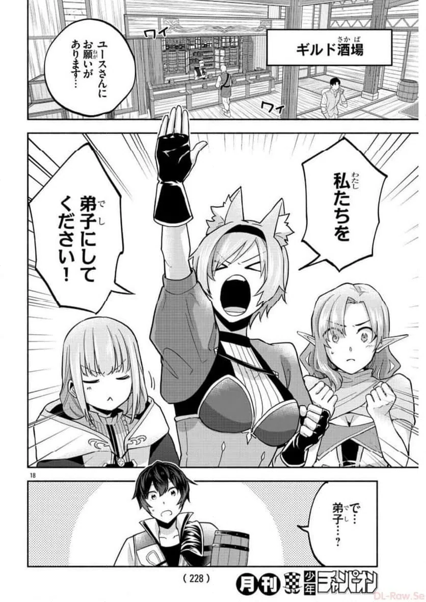 ページ 18 — 第8話