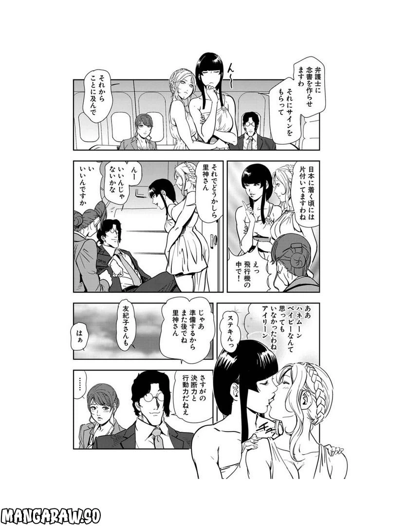 ページ 10 — 第85話