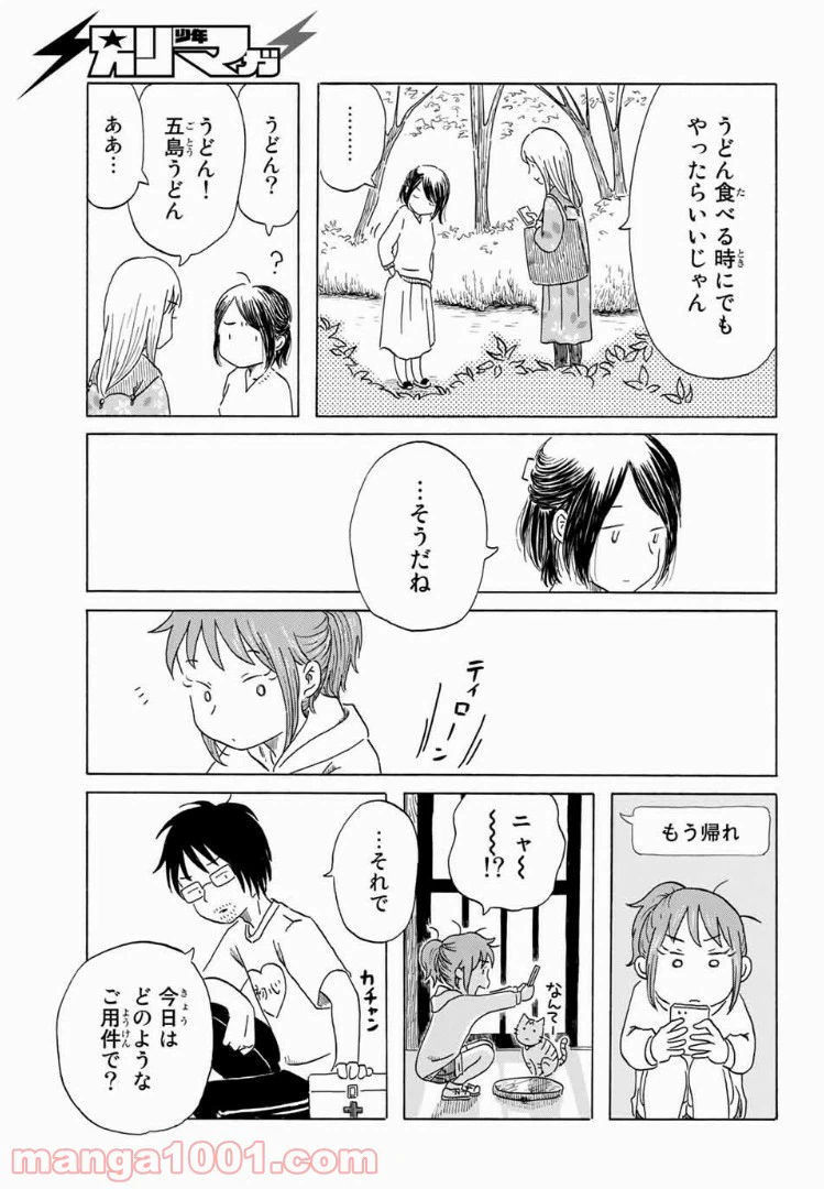 ページ 13 — 第6話