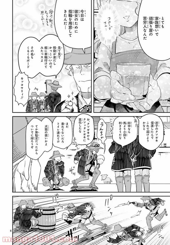 ページ 3 — 第5.2話