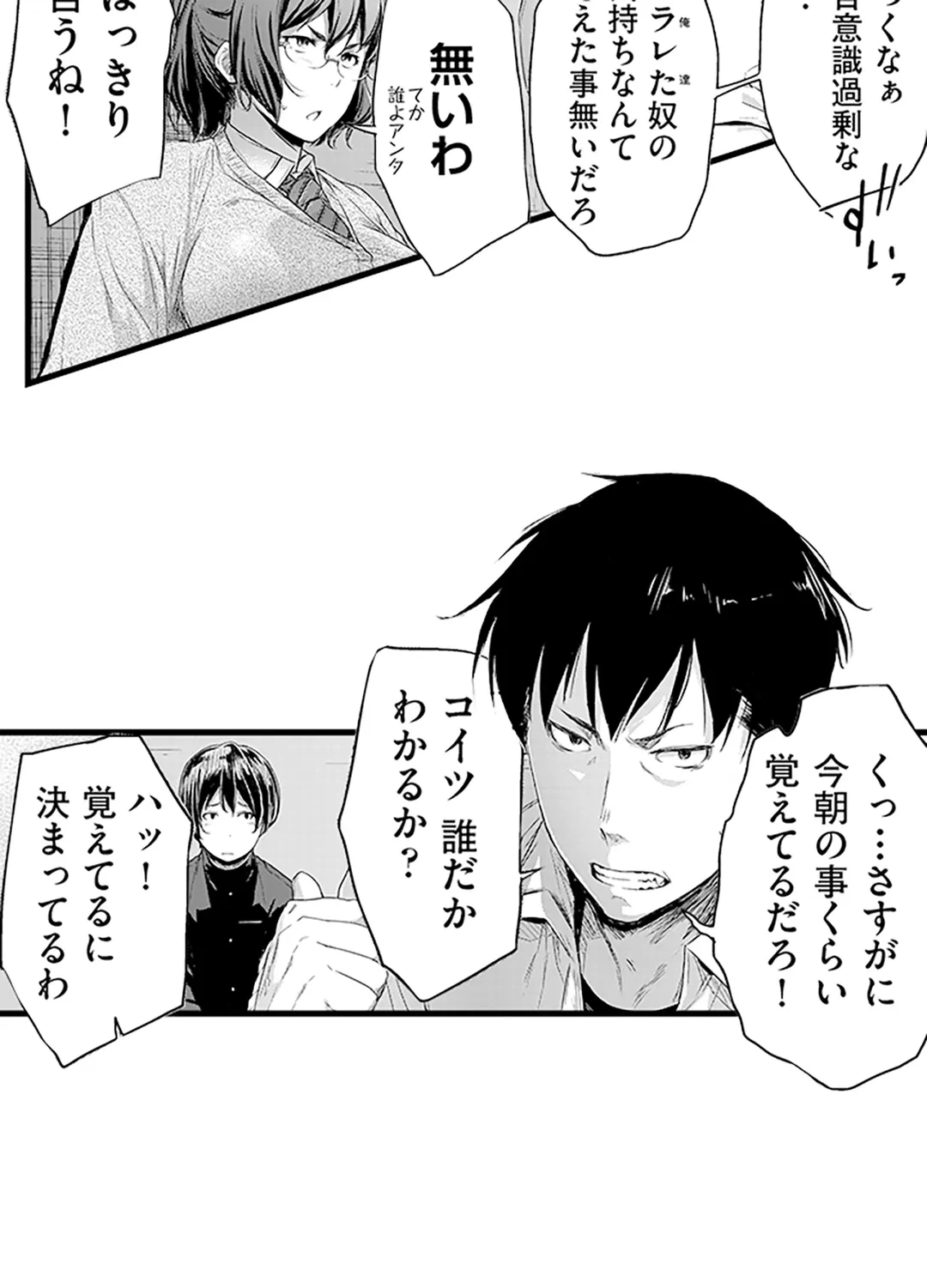 ページ 29 — 第4話