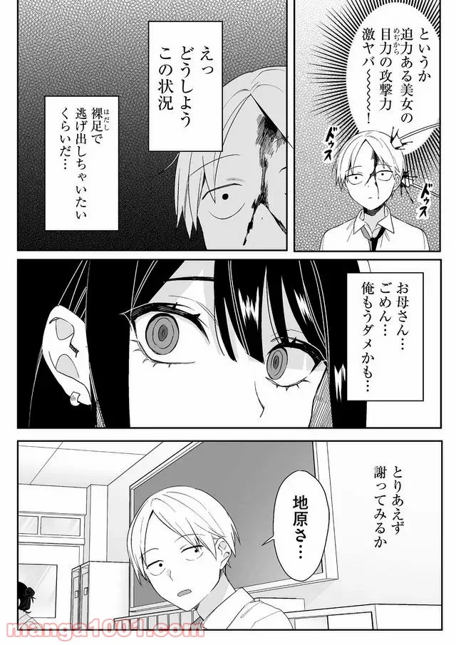 ページ 8 — 第1話