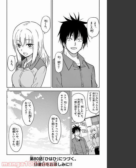 ページ 12 — 第79話