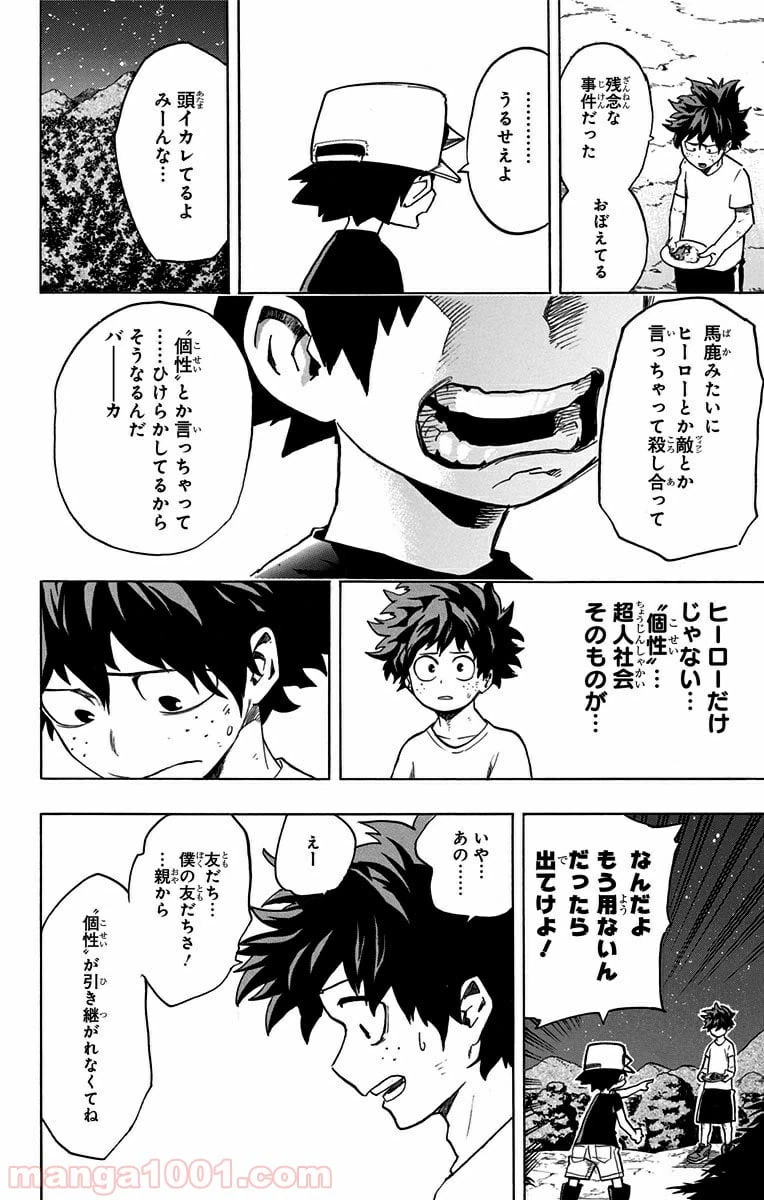 ページ 18 — 第72話