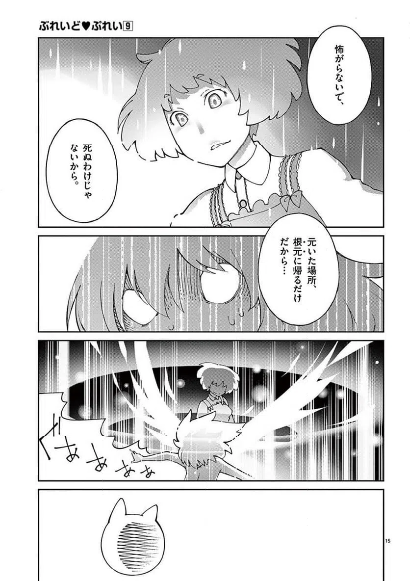 ページ 15 — 第70話