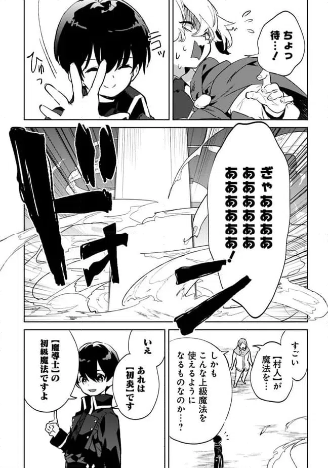 ページ 8 — 第21.2話