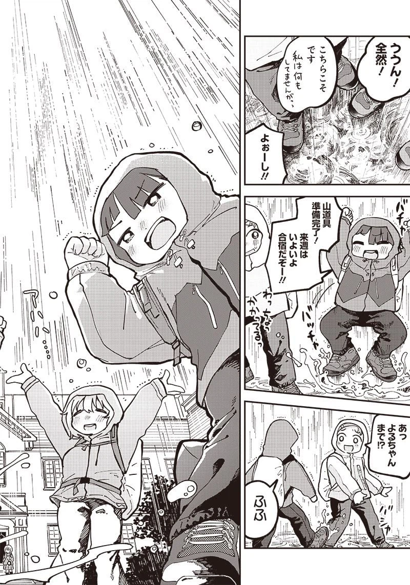 ページ 14 — 第12話