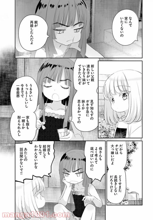 ページ 23 — 第11話