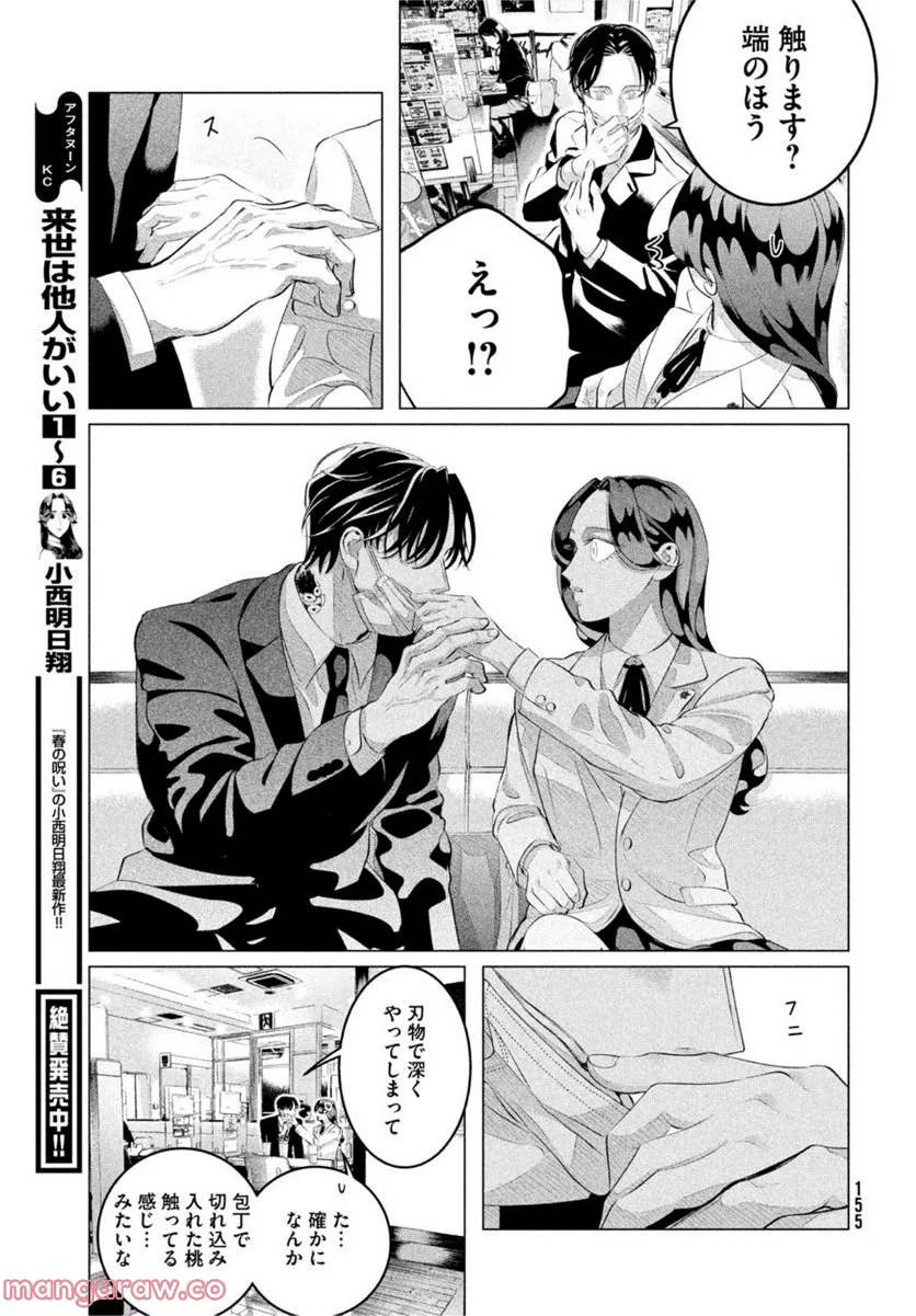 ページ 11 — 第30.2話